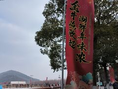 -南京金牛湖风景区