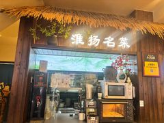 -打酱油·非遗淮扬菜(瘦西湖梅岭老店)