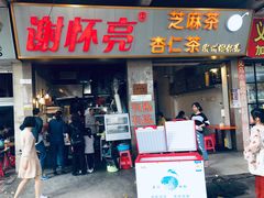 门面-谢怀亮芝麻茶
