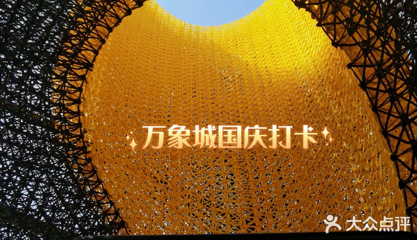 万象城艺术季打卡[胜利]