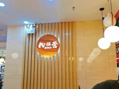-粉探营螺蛳粉(长宁龙之梦店)