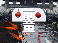 -前童古镇