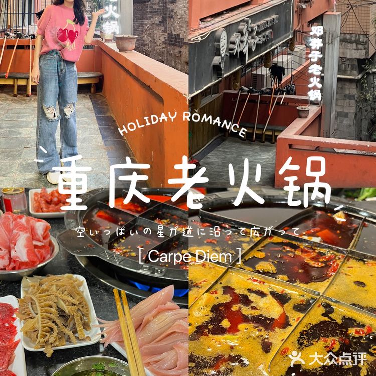 邓莽子老火锅 在dp上看说是本地人会去的火锅店