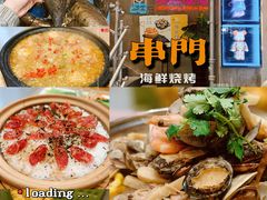 -串门海鲜烧烤(五四广场店)