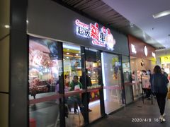 门面-超级鸡车(曹杨路店)
