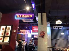 门面-卤校长重庆火锅(国兴店)