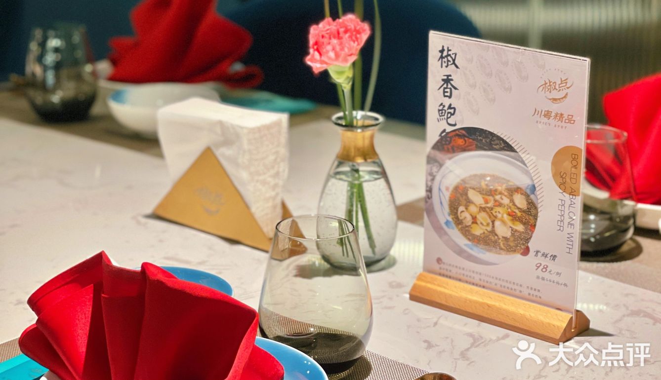 椒点·川粤精品｜🔥麻辣鲜香根本停不下来[调皮]