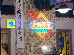 -马路牙子烧烤音乐酒馆(望京店)