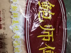 -鲍师傅糕点(春熙路店)