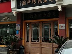 -惠丰源烩面馆(经七路店)