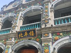 -北平楼·烤鸭·北京菜(牡丹园店)