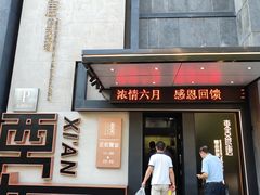 -東舍食唐精品陕菜馆