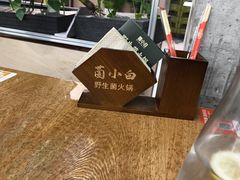 -菌小白火锅(时尚天河店)