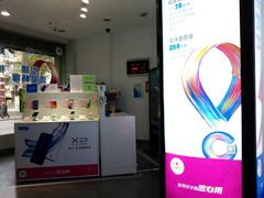 -中国移动(长白路营业厅)