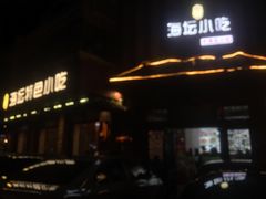 门面-海坛特色小吃·只做平潭特色菜(平潭店)