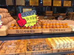 -周记传统糕点PASTRY(蜀汉路店)