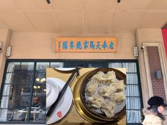 -马家烧麦(中街店)