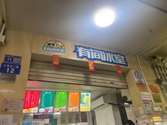 门面-有间冰室(侨港风情街店)