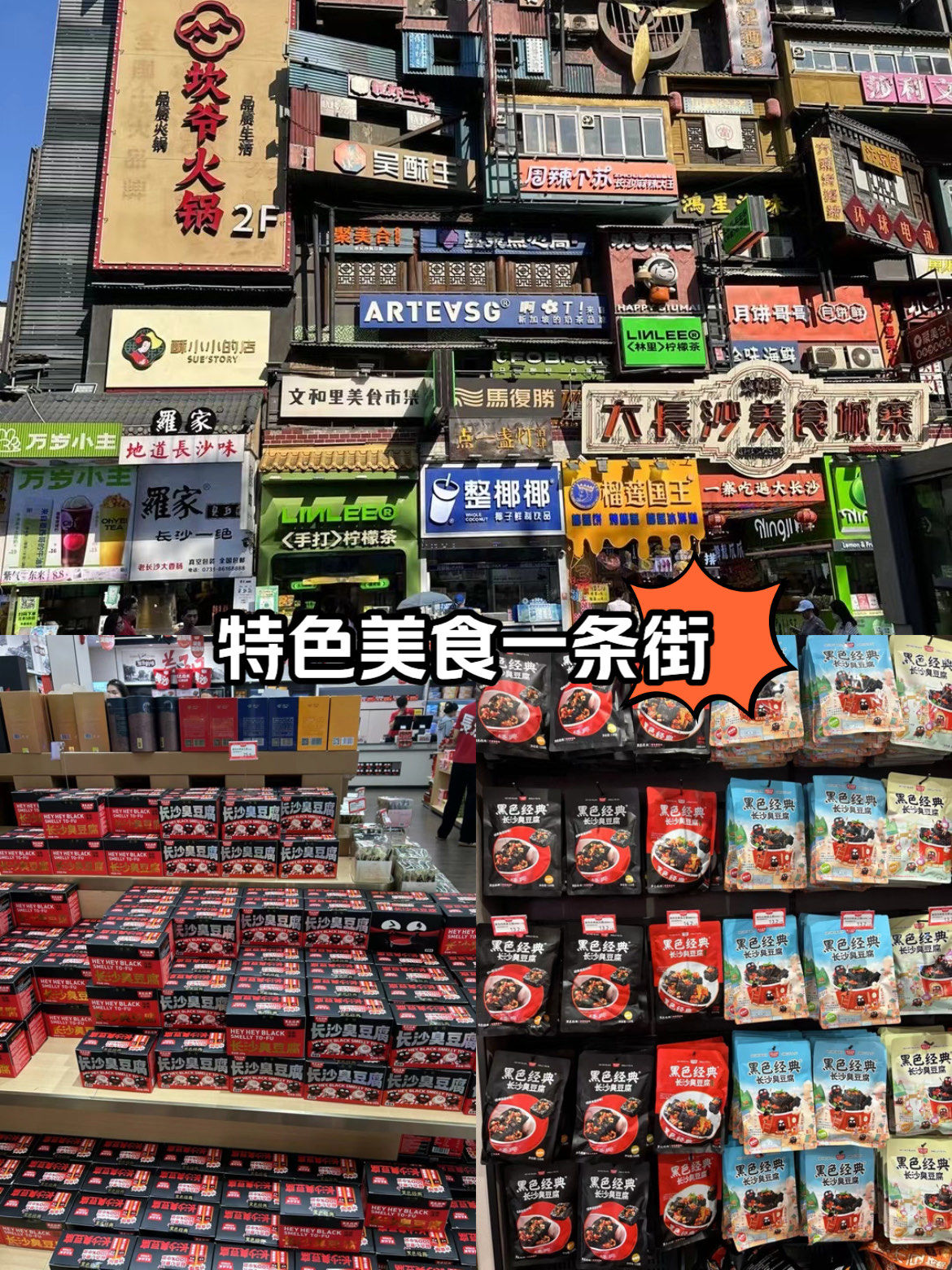 特色美食一条街
