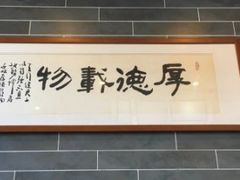 -勤德兴(湖滨路店)