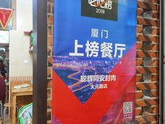 -聪辉同安老美食饭店(大元路店)