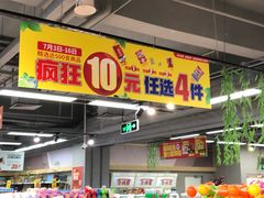 -美廉美超市(圣熙8号购物中心店)