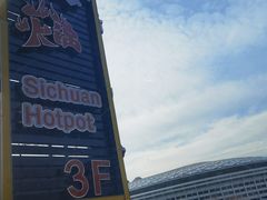 -三江两海老火锅(北京首店)