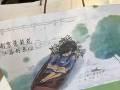 -好一朵茉莉花(老门东店)