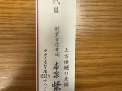-本家 柴藤