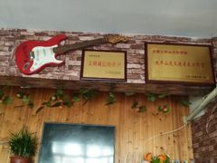 android_upload_pic-九华山友谊土菜馆 小资餐厅