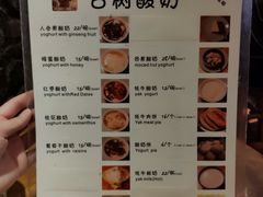 菜单-古树酸奶(八廓南街店)