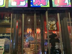 门面-平成屋·午肴夜酒(四川北路店)