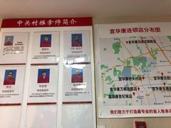 -宜华康盲人按摩(中关村店)