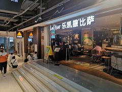 门面-乐凯撒披萨(中心书城店)