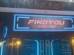 -恐怖游戏(湖滨店)