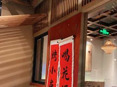-花和尚·湘西小串烧烤(祈福店)