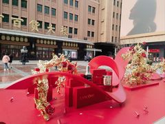 -北京市百货大楼(王府井店)