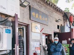 -增盛魁小吃店