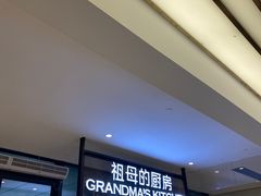-G+KITCHEN(龙湖狮山天街店)