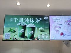 -DQ·蛋糕·冰淇淋(湖景东路店)