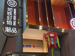 -田村(地铁站)