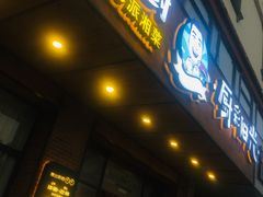 门面-厨彩阳光(荔枝沟路店)
