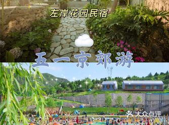 五一出游京郊亲子游路线推荐住美丽民宿