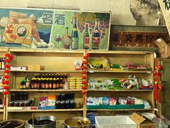 -赵府街副食店