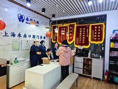 -永信齿科·永典口腔门诊部(浦东店)