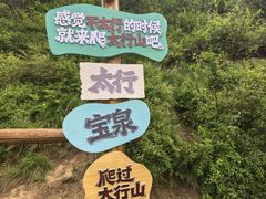 -河南宝泉旅游区