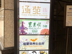 -涵苑私宴定制(外滩店)