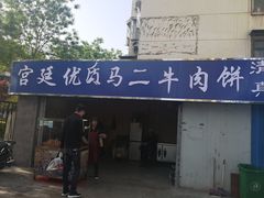 门面-段生记肉丸糊辣汤(西铁大明宫住宅小区店)