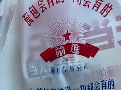 -红星前进面包牛奶公司(五道口购物中心店)