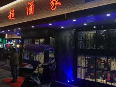 门面-良永小菜(平凉路店)